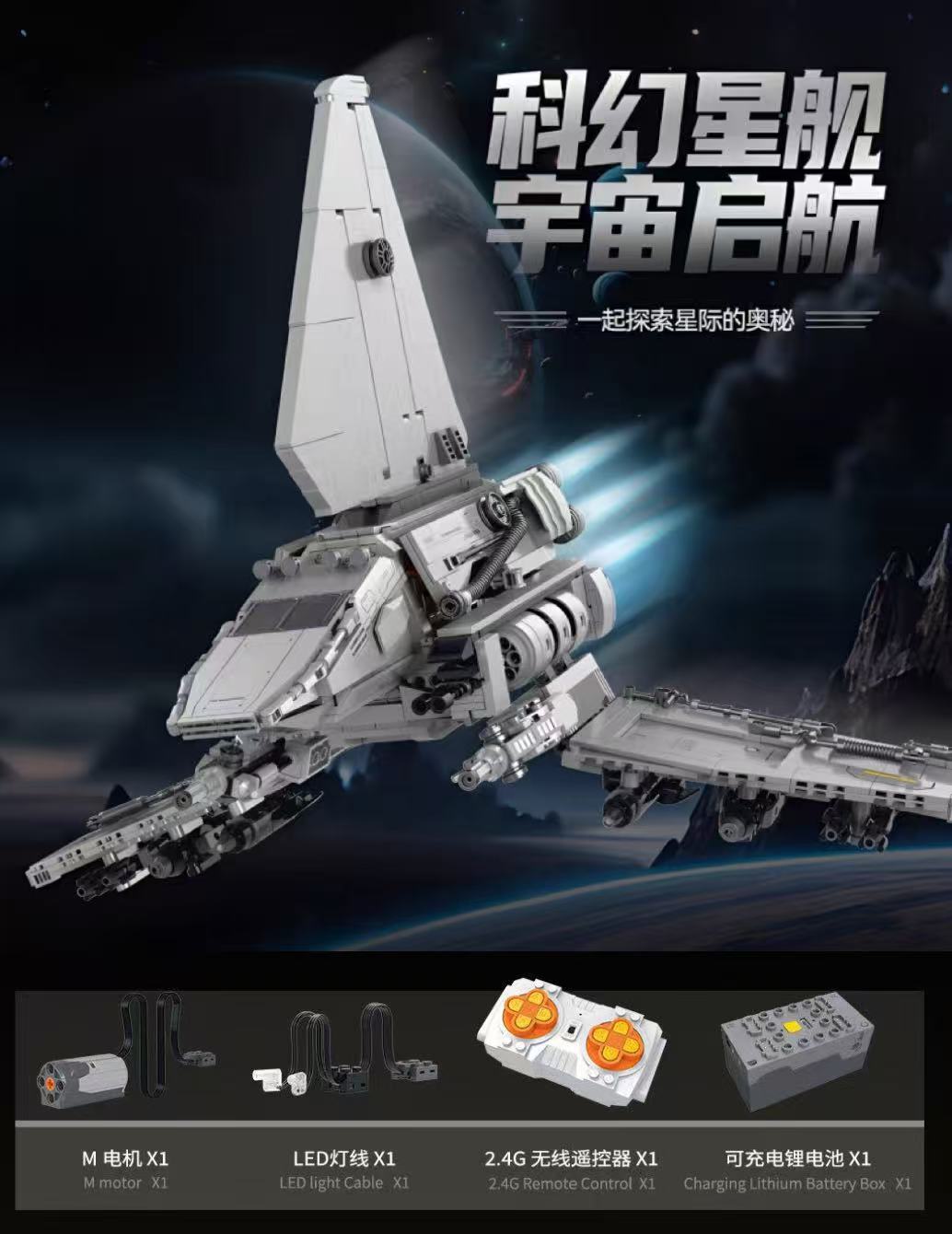 SG 60573 Star Plan Space Shuttle - YWOBB