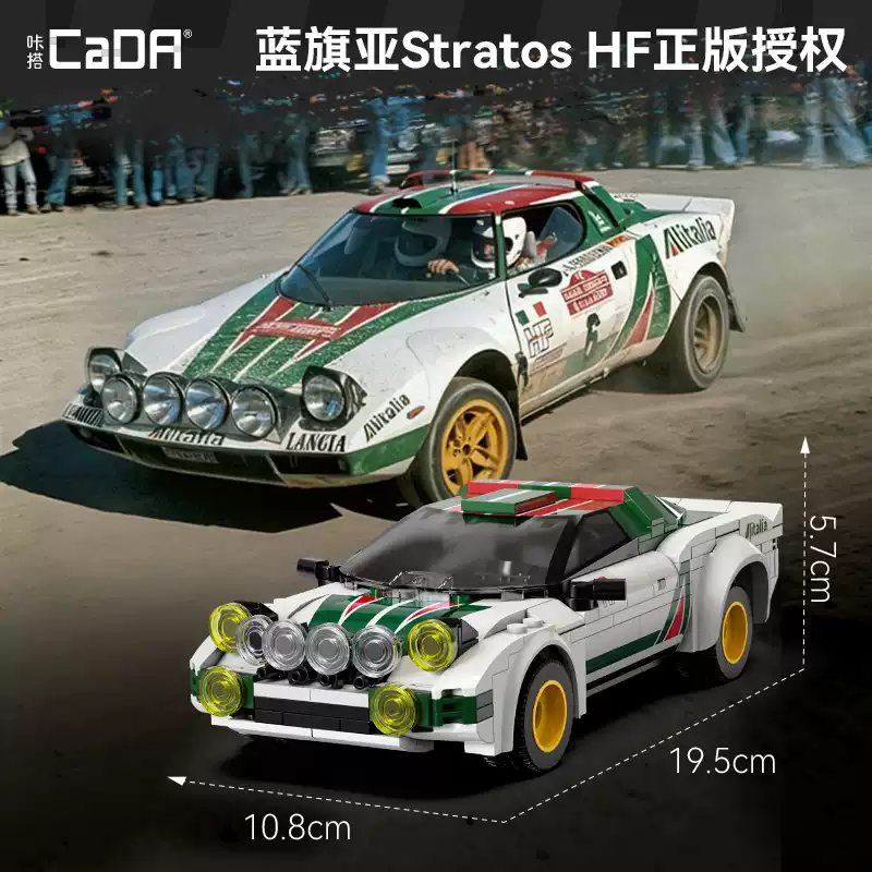 CADA C51066 1:20 Lancia HF Rally Car - YWOBB