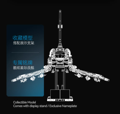 SG 60573 Star Plan Space Shuttle - YWOBB