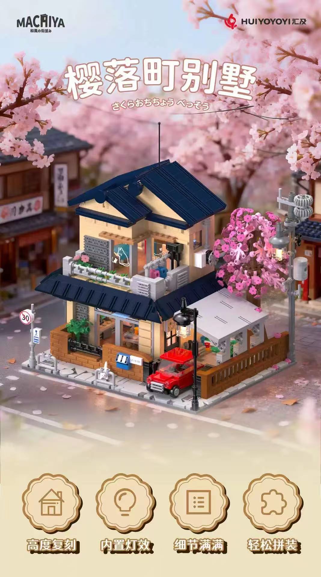 HUIYOYOYI H1006 Sakura Fall Town Villa - YWOBB