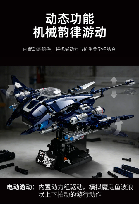 XINZHUAN 0112 Cyber ​​Manta Ray - YWOBB