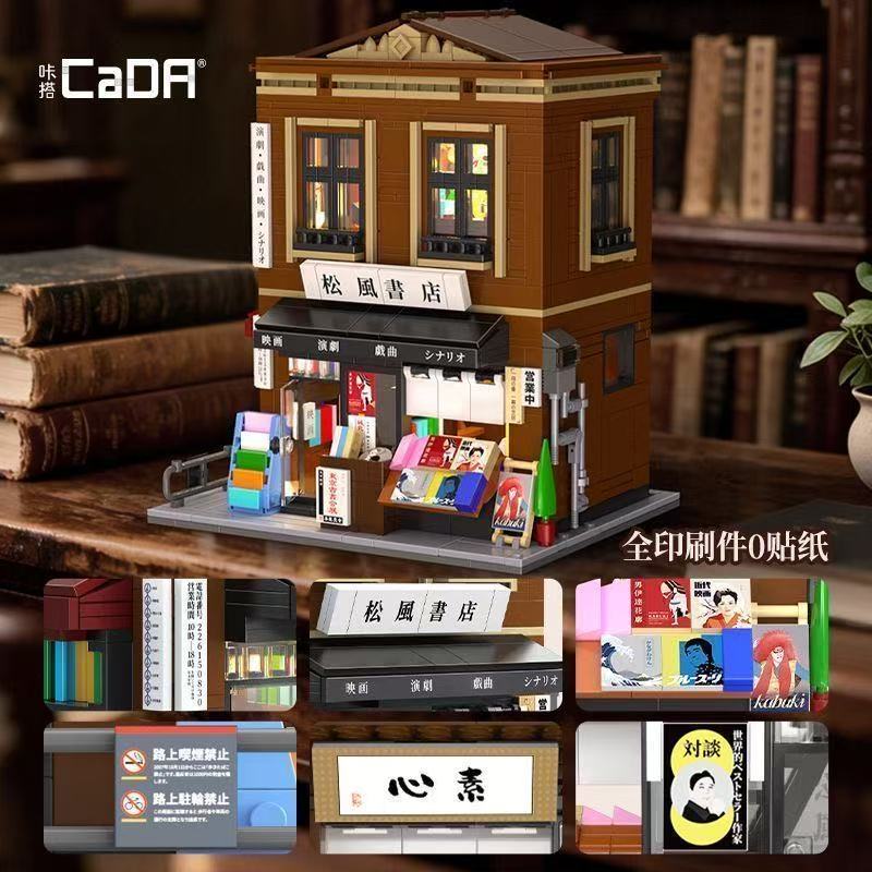 CADA C66020 Songfeng Bookstore - YWOBB