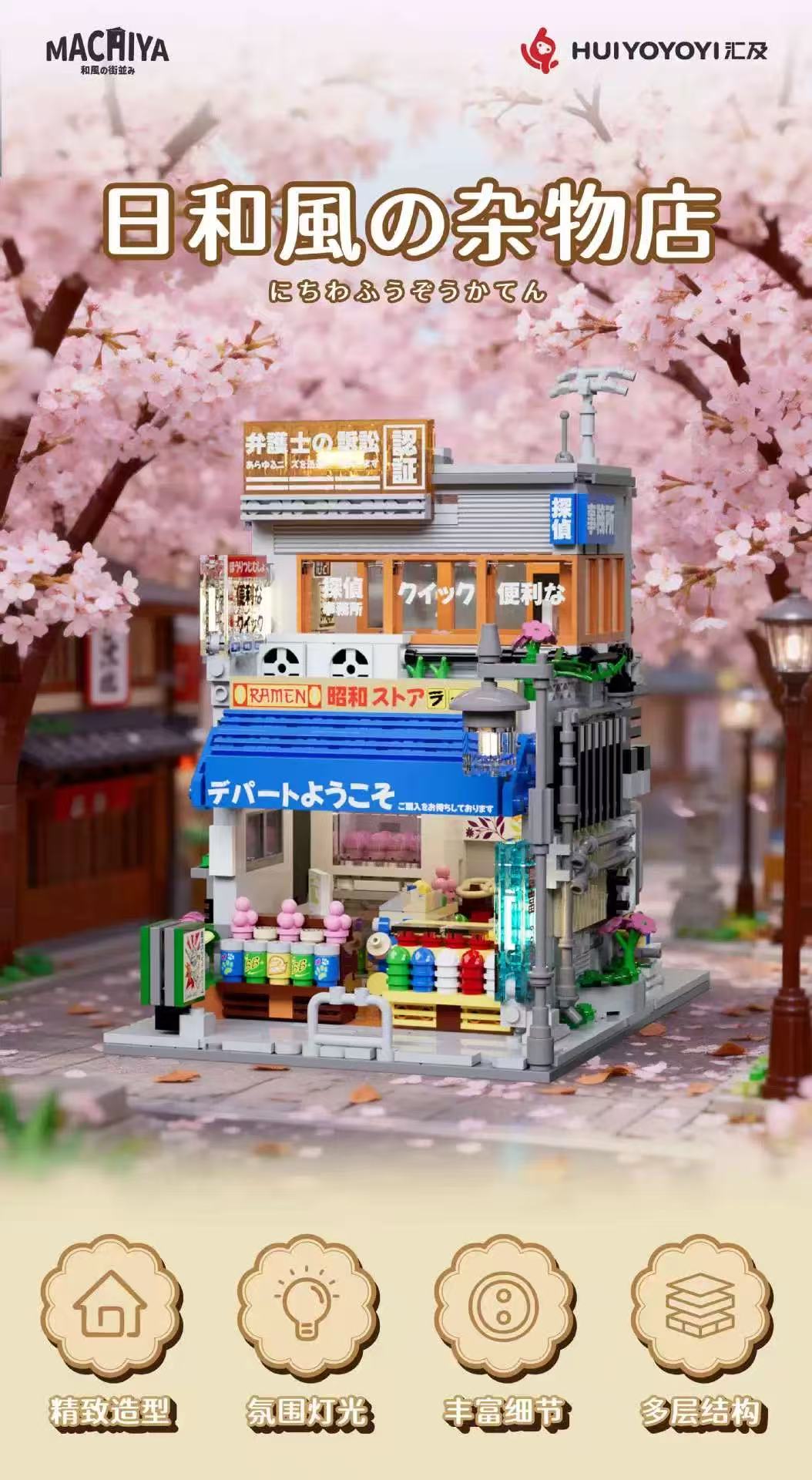 HUIYOYOYI H1007 Sunny Japanese-Style Variety Store - YWOBB