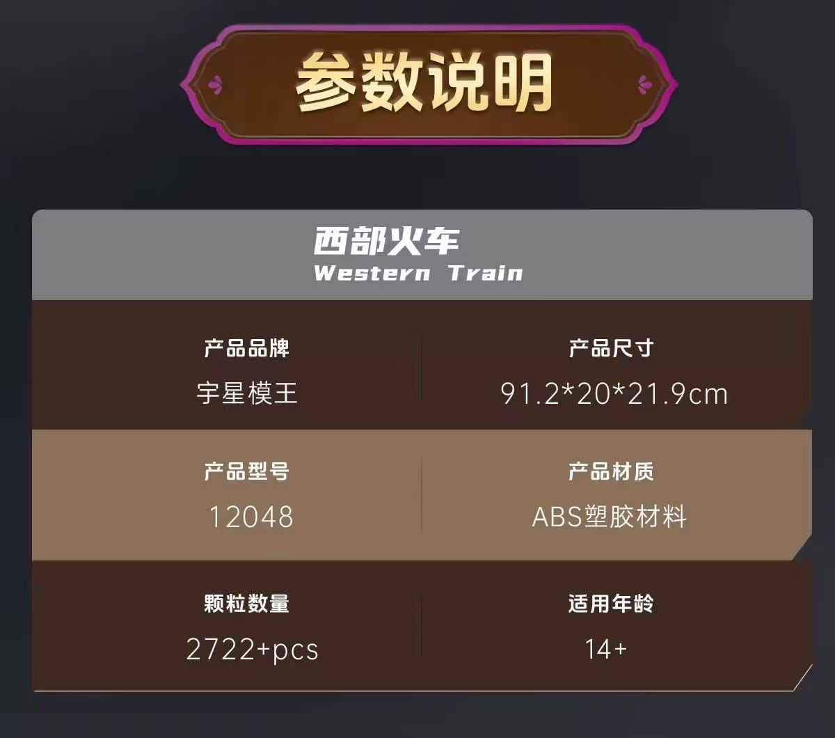 Mould King 12048 Western Train - YWOBB