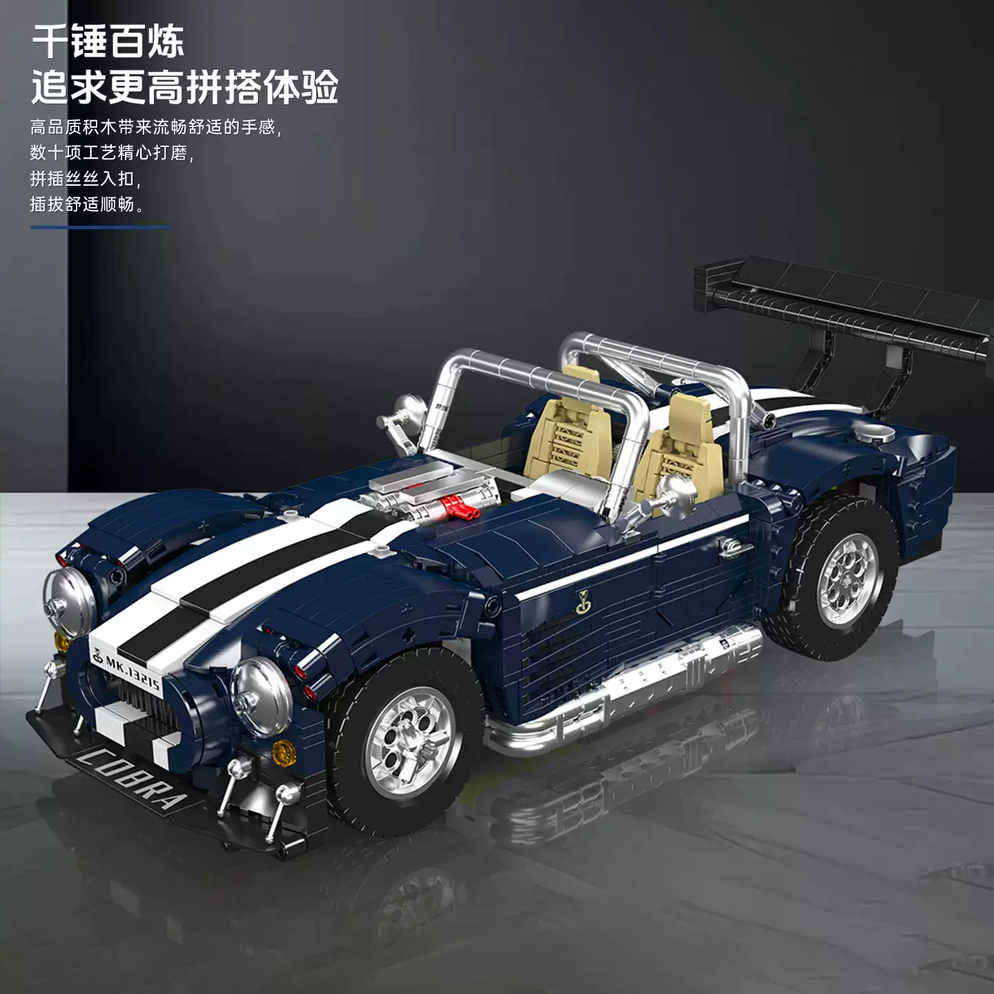 Mould King 13215 Cobra sports car - YWOBB