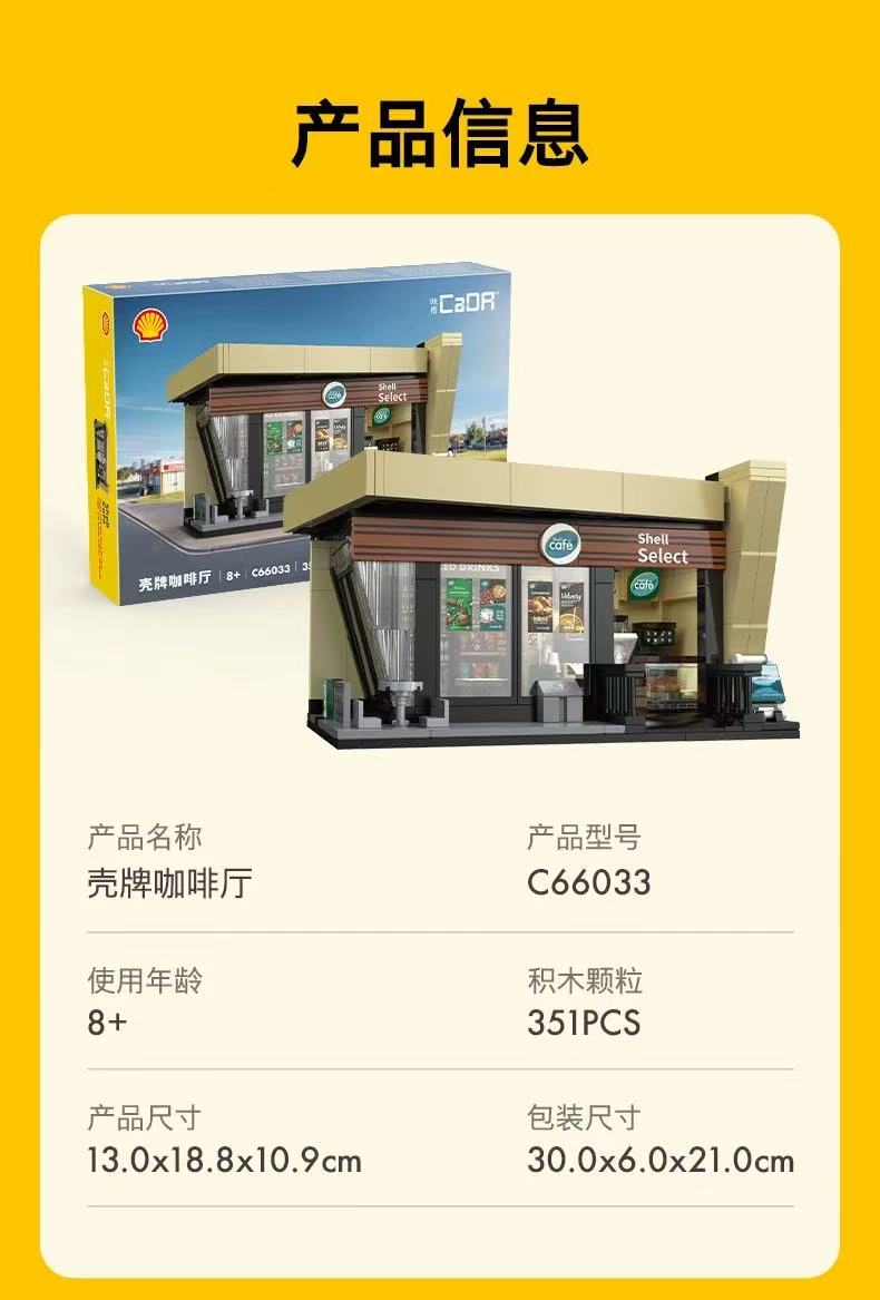 CADA C66033 SHELL Cafe Shop - YWOBB