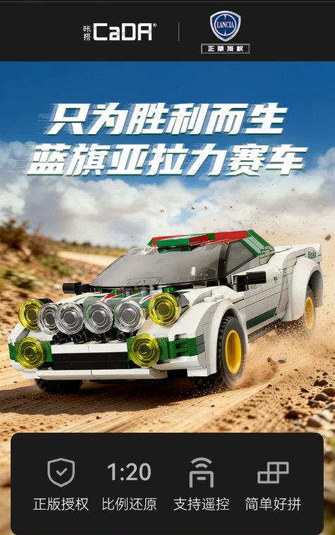 CADA C51066 1:20 Lancia HF Rally Car - YWOBB