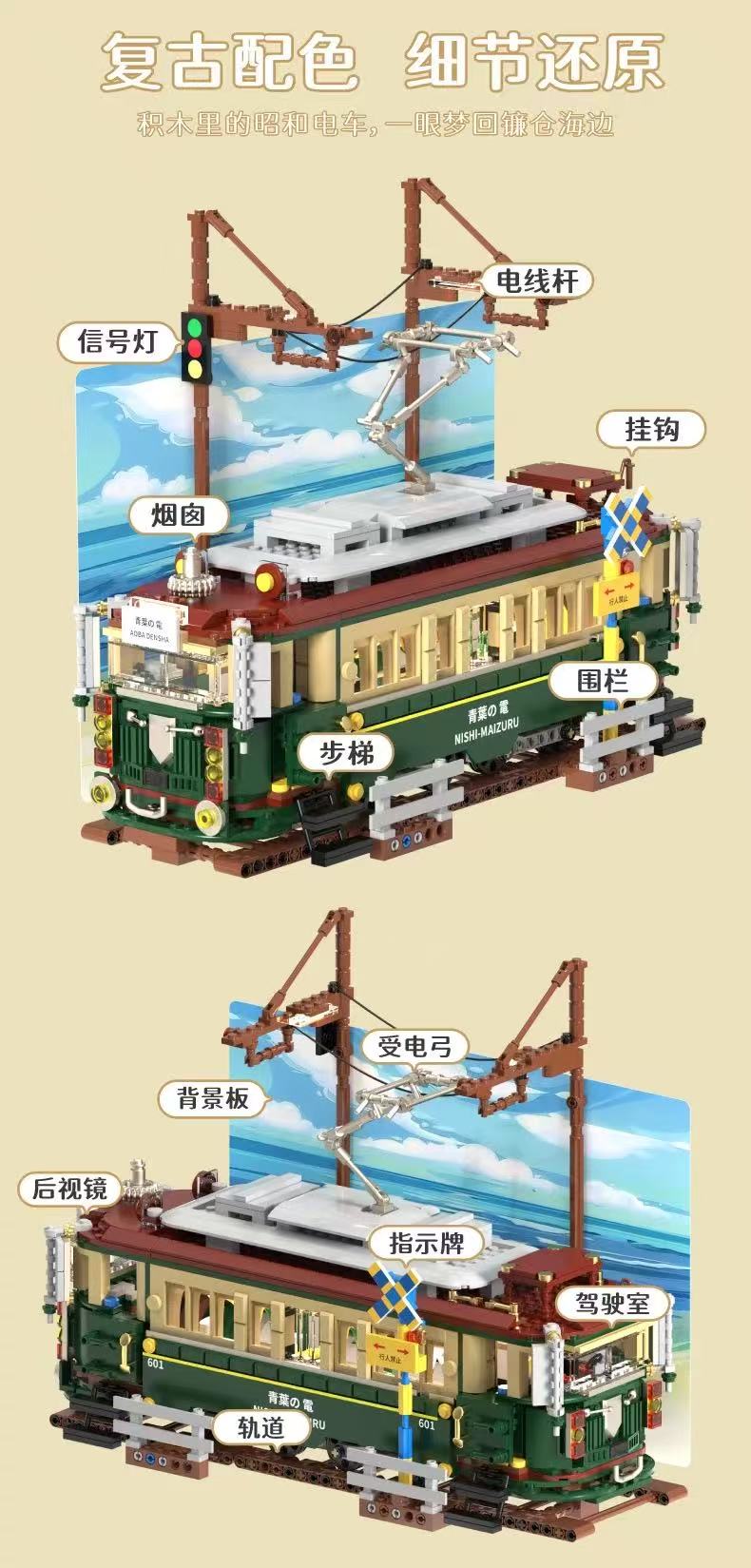 HUIYOYOYI H1018 Japanese Series Nostalgic Japanese Trams - YWOBB