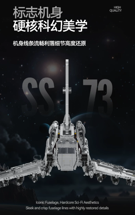 SG 60573 Star Plan Space Shuttle - YWOBB