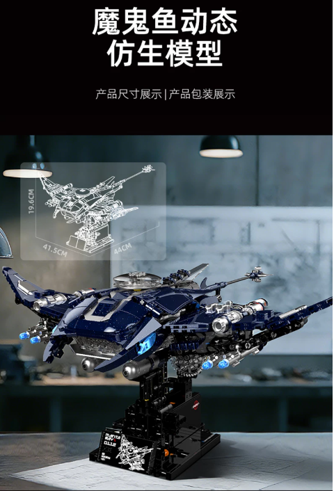 XINZHUAN 0112 Cyber ​​Manta Ray - YWOBB