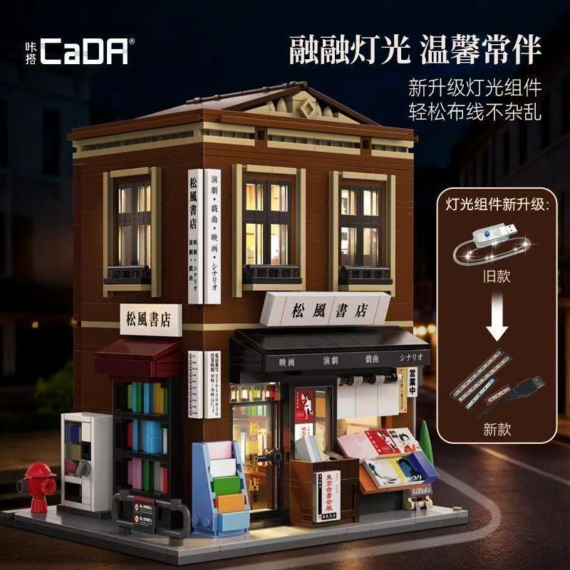 CADA C66020 Songfeng Bookstore - YWOBB