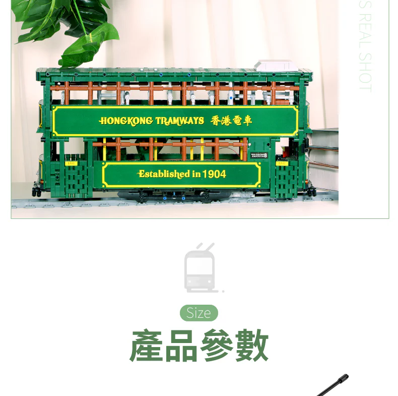 Mould King KB120 Hong Kong Tramways - YWOBB