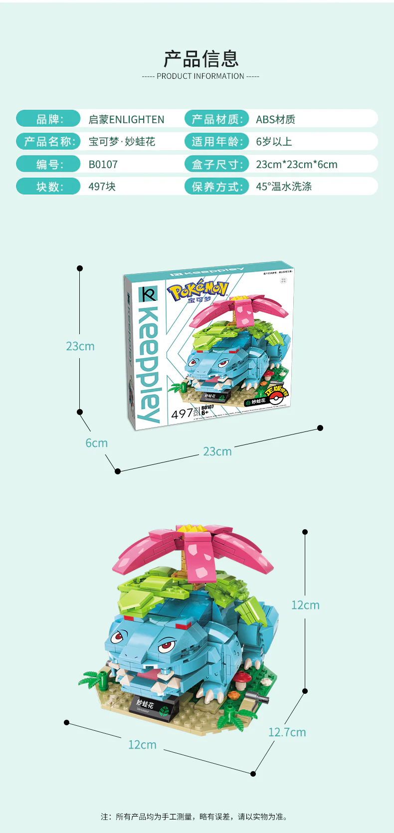 KEEPPLAY B0107-B0111 Pokemon - YWOBB
