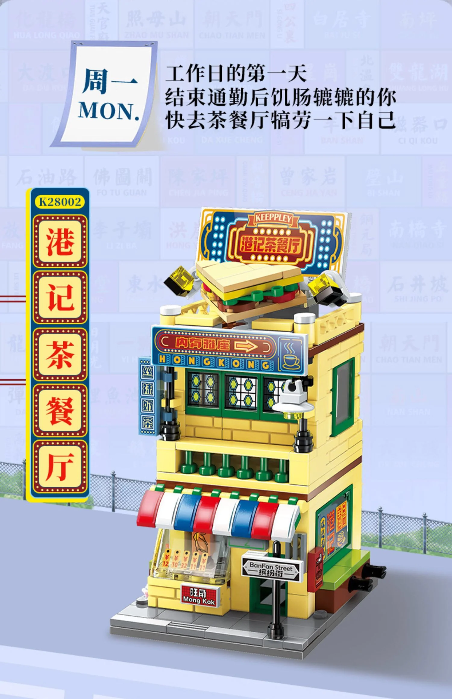 Qman K28001-K28004 Colorful street scene - YWOBB