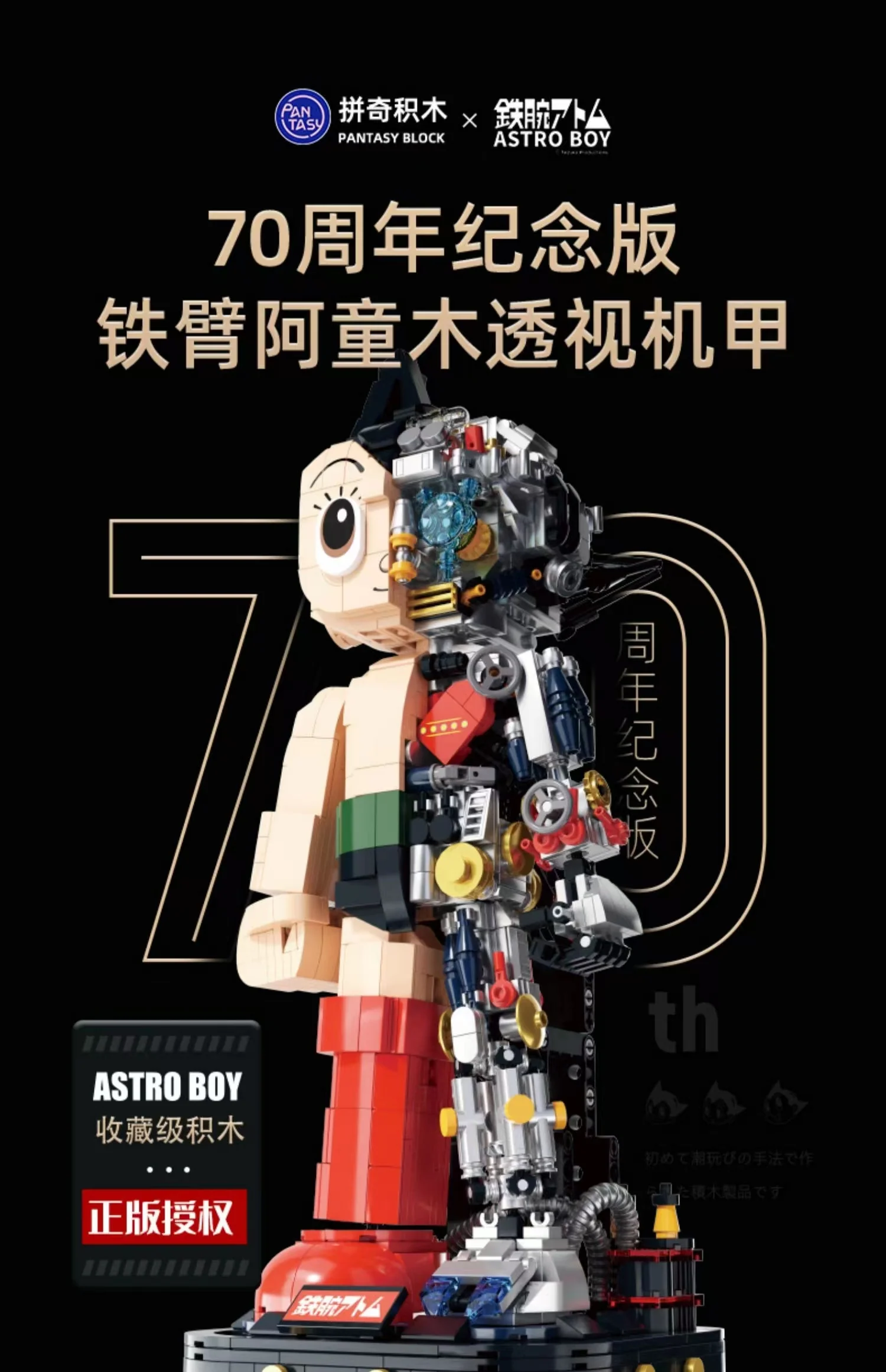 PANTASY 86203HY Astro Boy Series Mechanical Clear Version - YWOBB