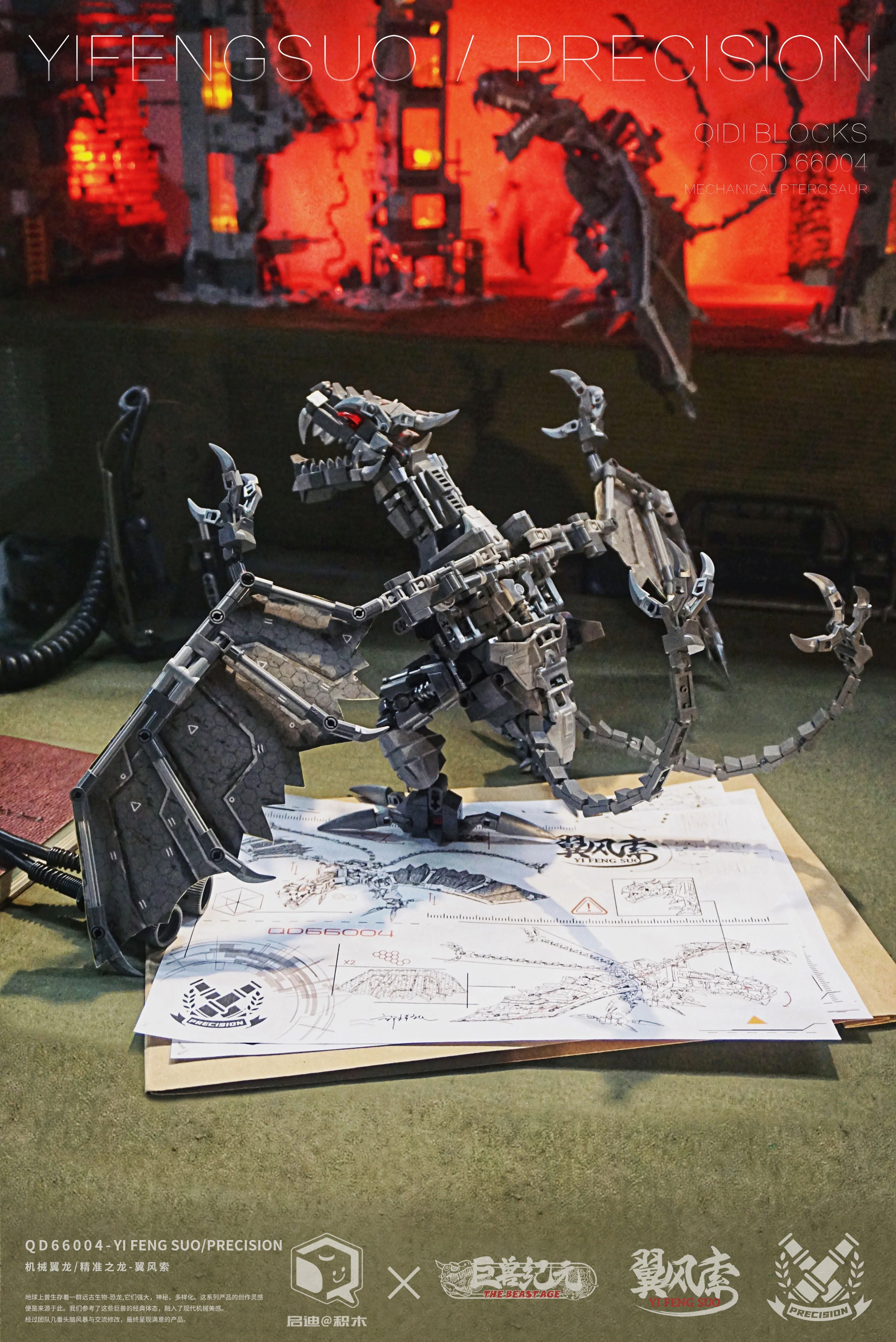 QD 66004 Mechanical Dinosaur Precision Model - YWOBB