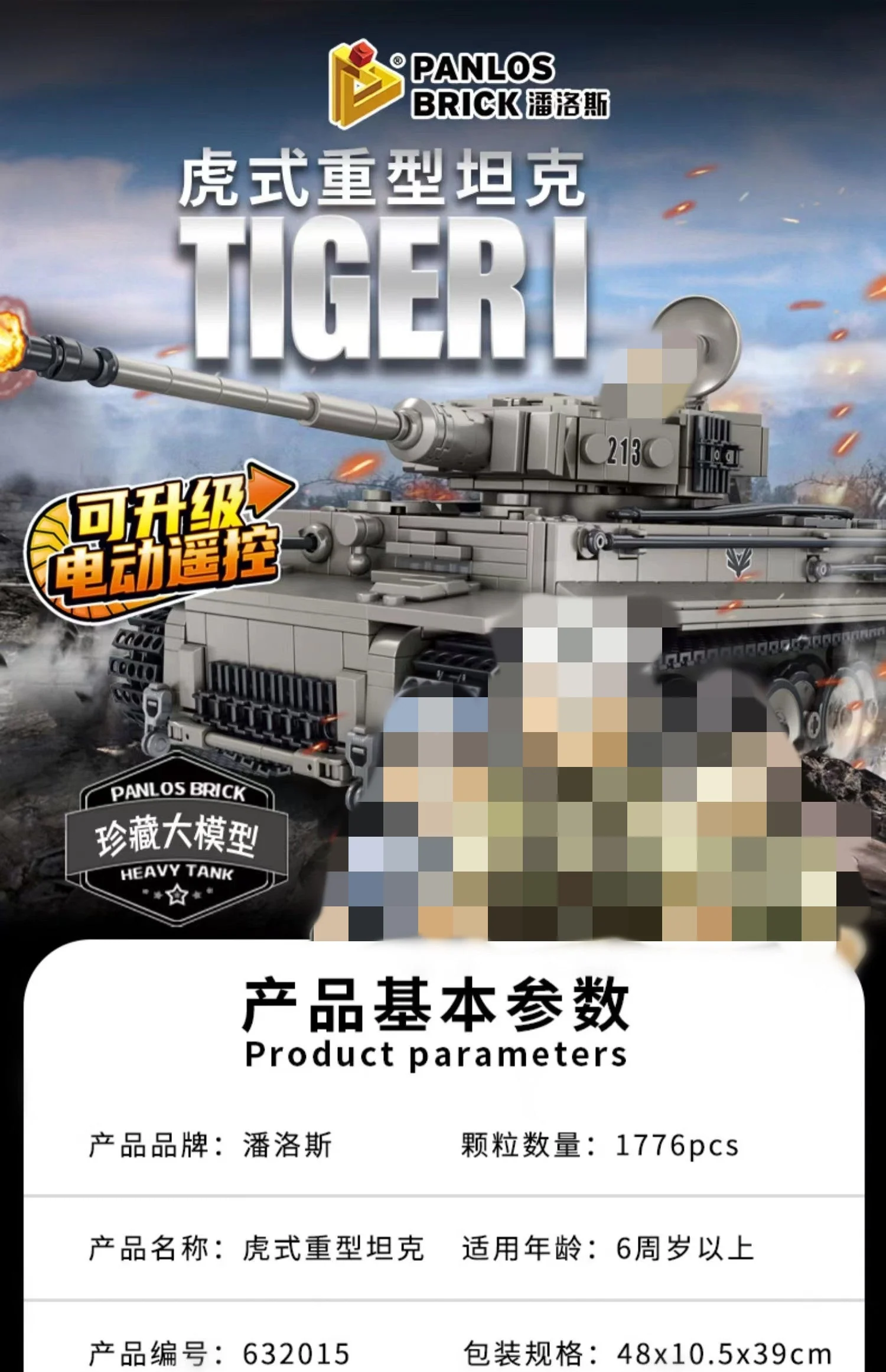 PANLOS 632015 Tiger Heavy Tank - YWOBB
