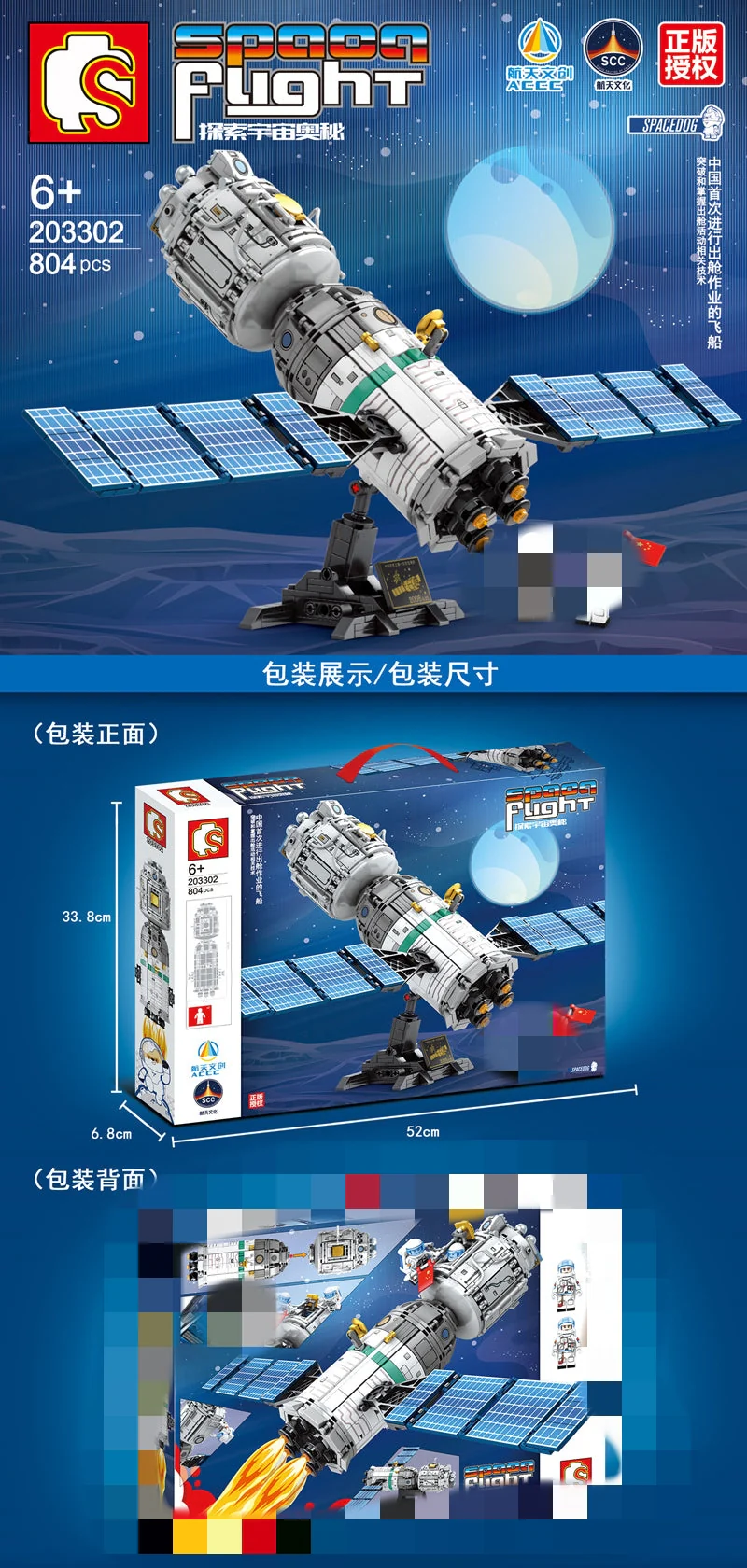 SEMBO 203301~203306 Spaceflight Series - YWOBB