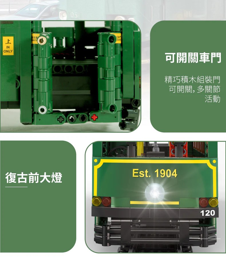 Mould King KB120 Hong Kong Tramways - YWOBB