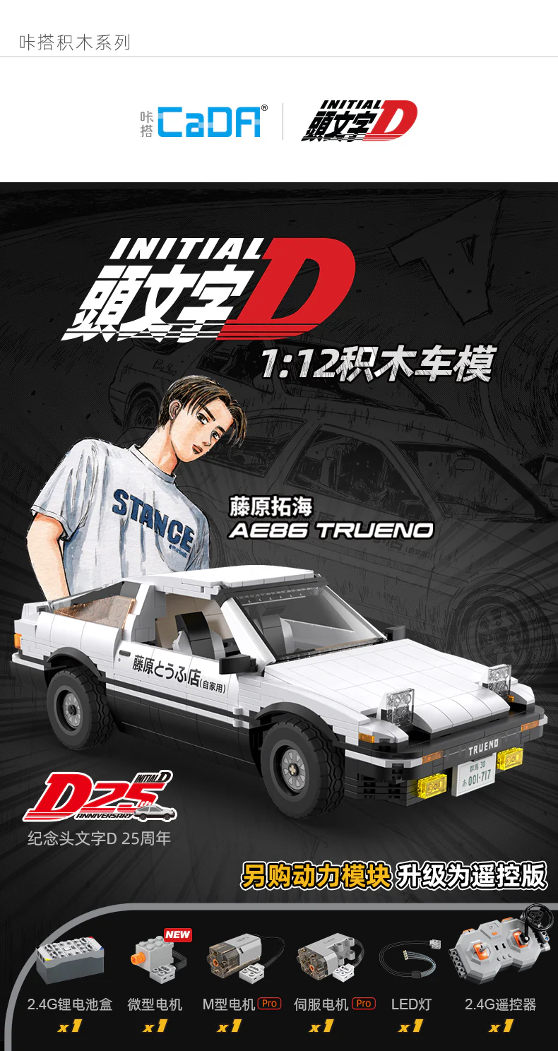 CADA C61024 INITIAL D AE86 TRUENO - YWOBB