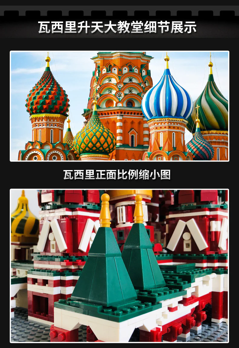 WANGE 6213 The Saint Basil's Cathedral of Moscow - YWOBB