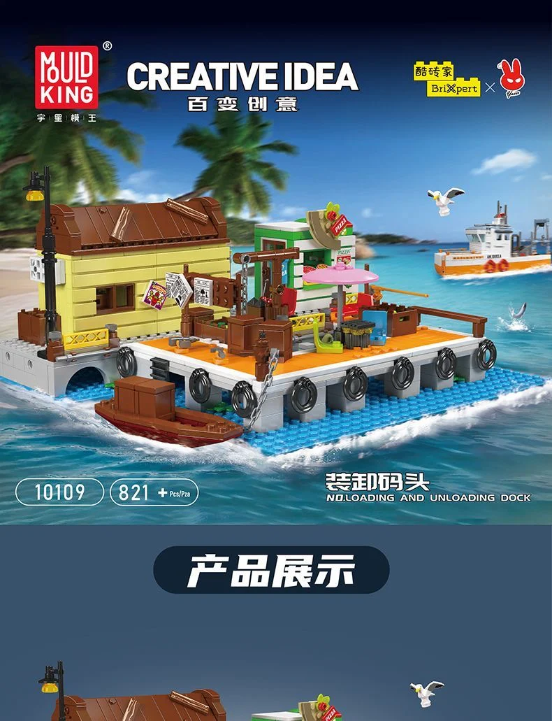 Mould King 10109 Loading And Unloading Dock - YWOBB