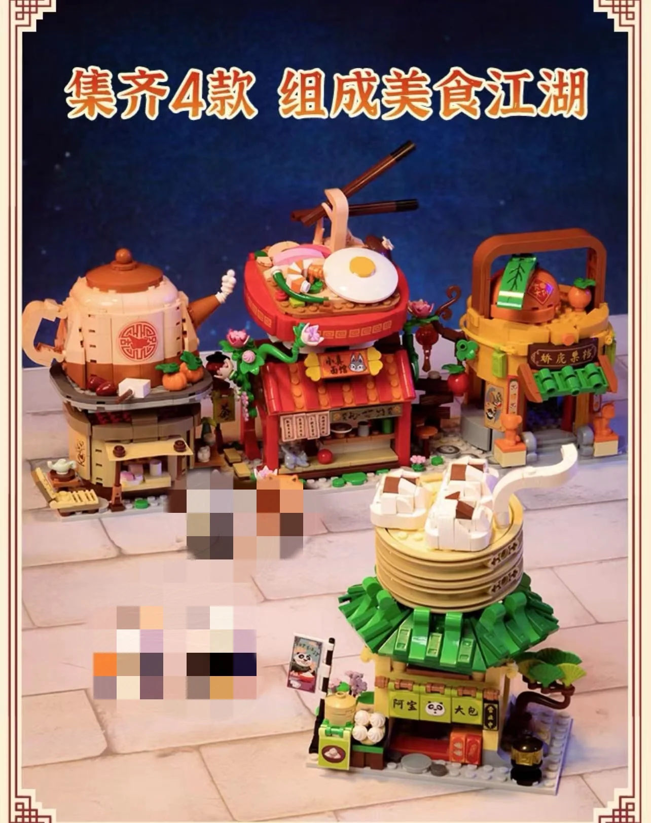 PANTASY 86505-86508 Kung Fu Panda Mini Street View - YWOBB