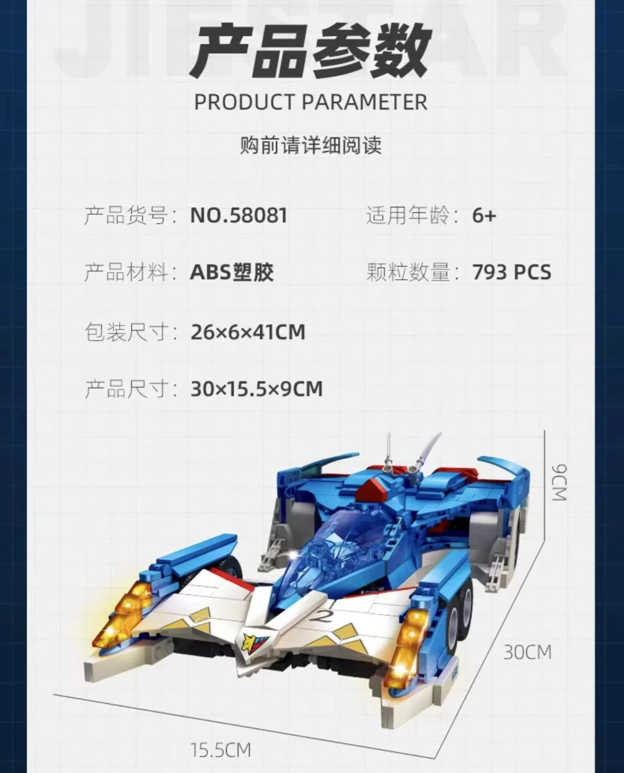 JIE STAR 58081 Future GPX Cyber Formula Garland SF-03 - YWOBB