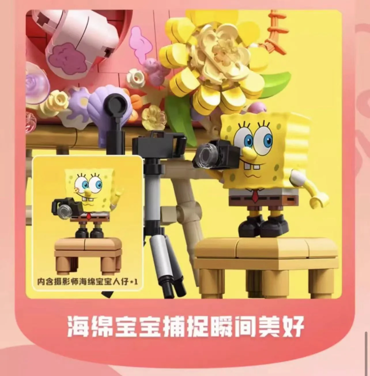 SEMBO 612216 SpongeBob SquarePants Sweet Flash - YWOBB