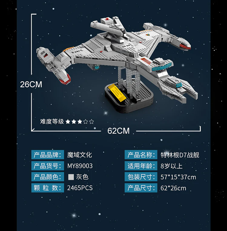 MOYU 89003 Interstellar Ship - YWOBB