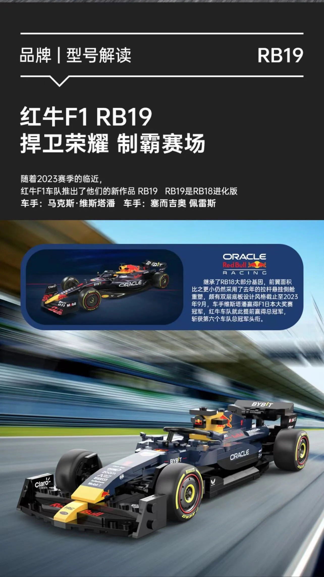 RASTAR 92500 1:24 F1 Oracle Red Bull Racing RB19 - YWOBB