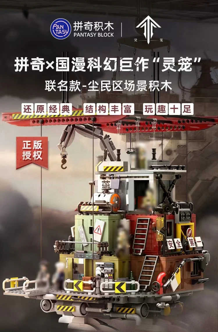 PANTASY 81101 The Floating Mechanical City - YWOBB