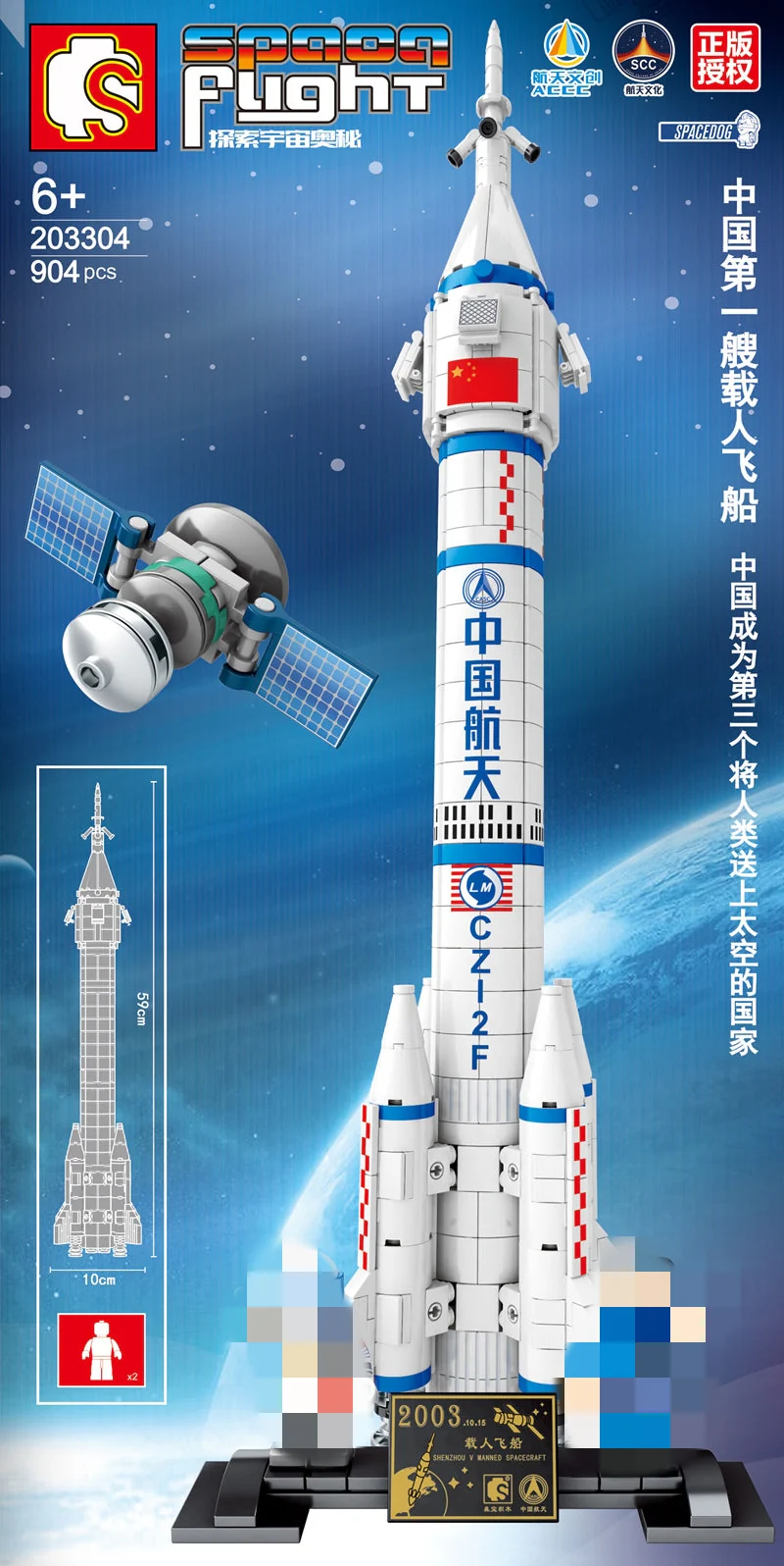 SEMBO 203301~203306 Spaceflight Series - YWOBB