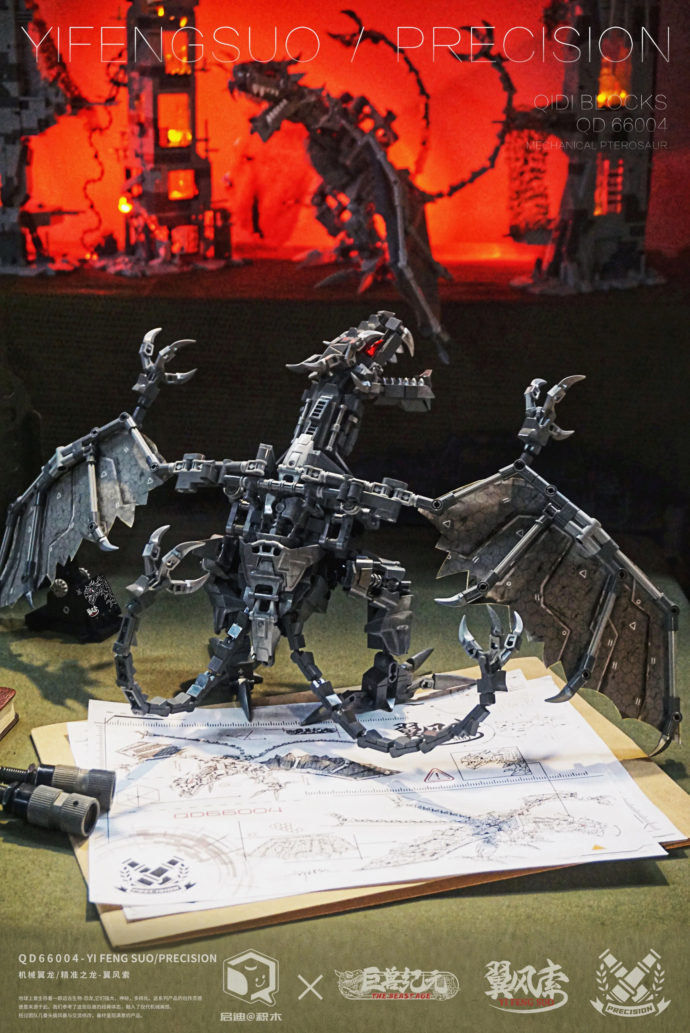 QD 66004 Mechanical Dinosaur Precision Model - YWOBB