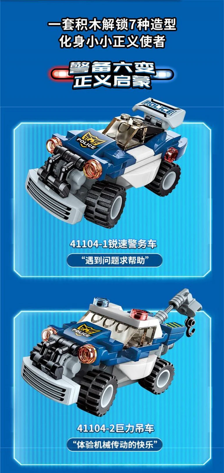 Qman 41104 Superset Change Speedy Police Car - YWOBB
