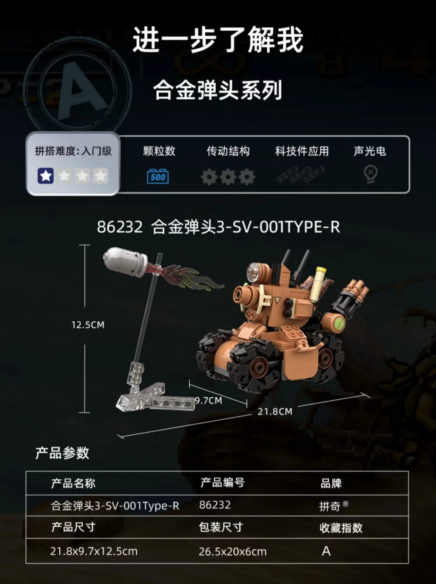 PANTASY 86232 & 86233 Metal Slug Vehicle - YWOBB
