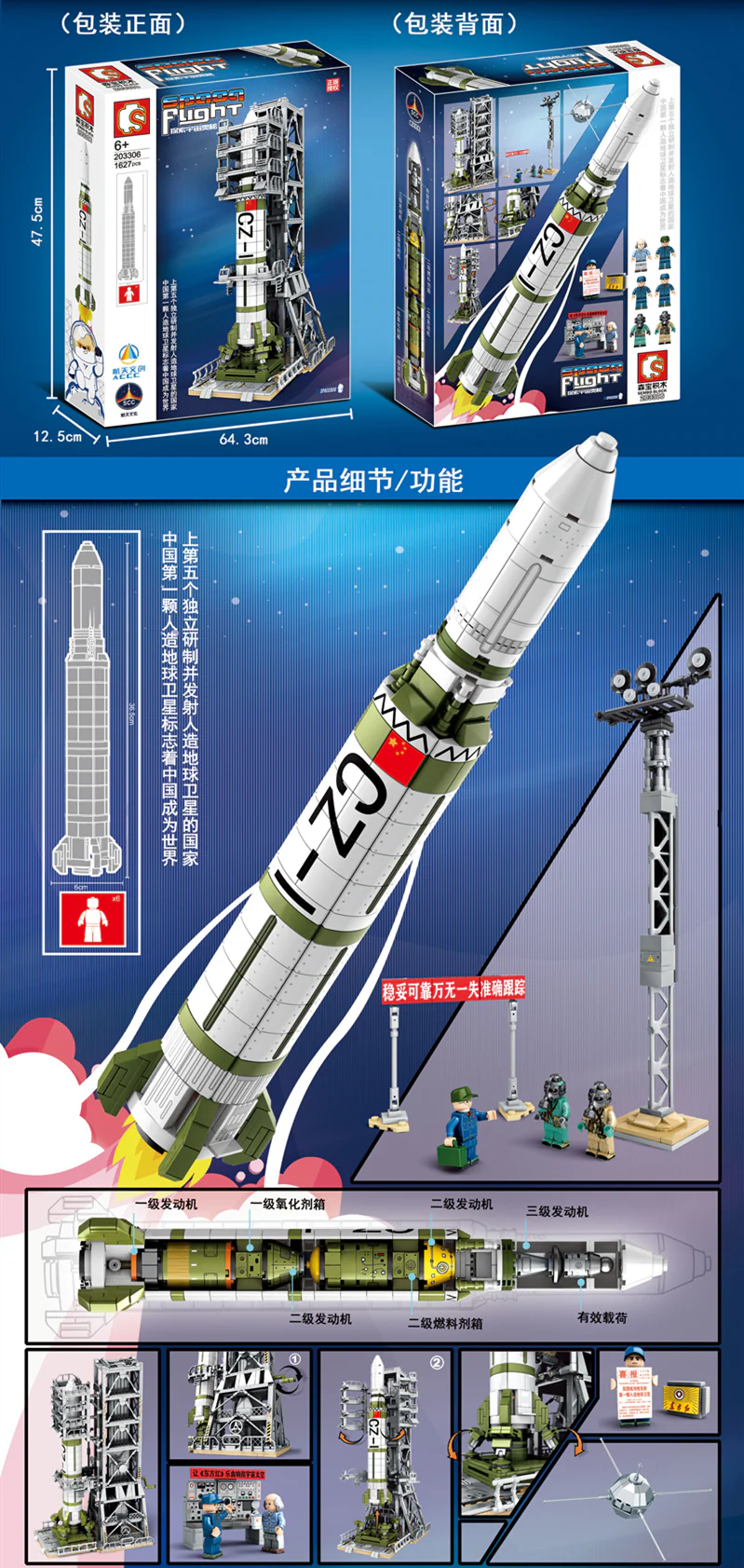 SEMBO 203301~203306 Spaceflight Series - YWOBB