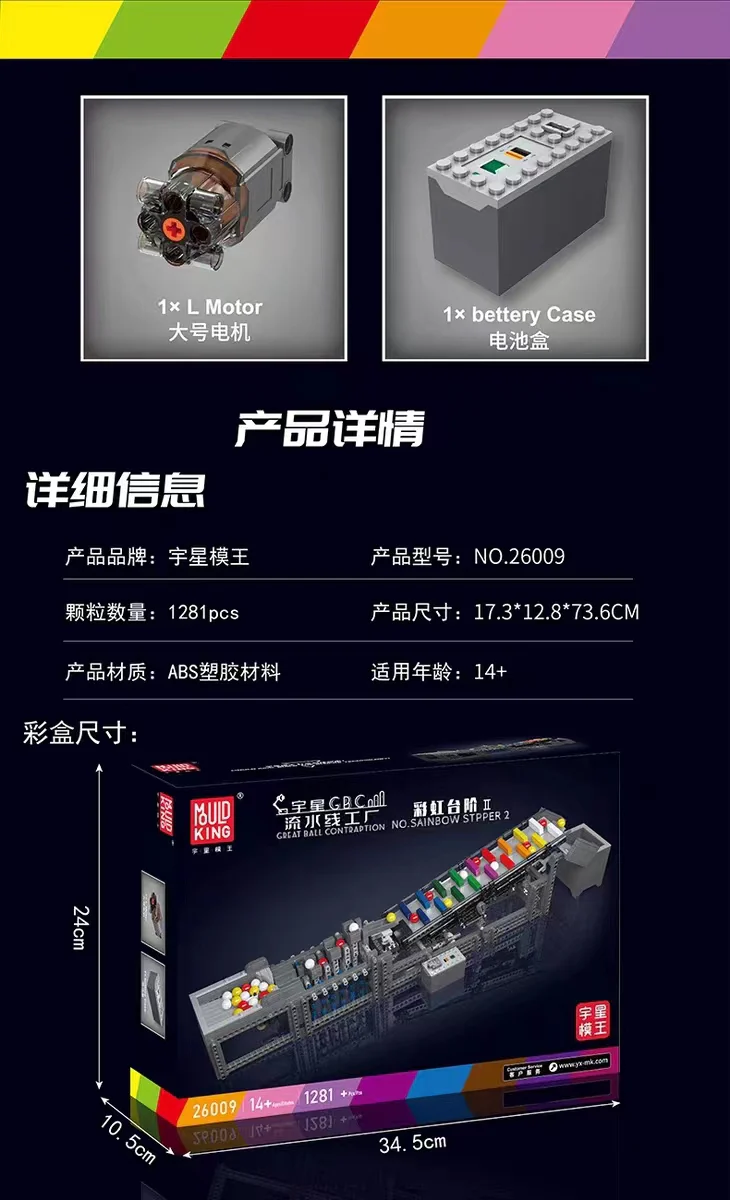 Mould King 26009 Great Ball Contraption - YWOBB