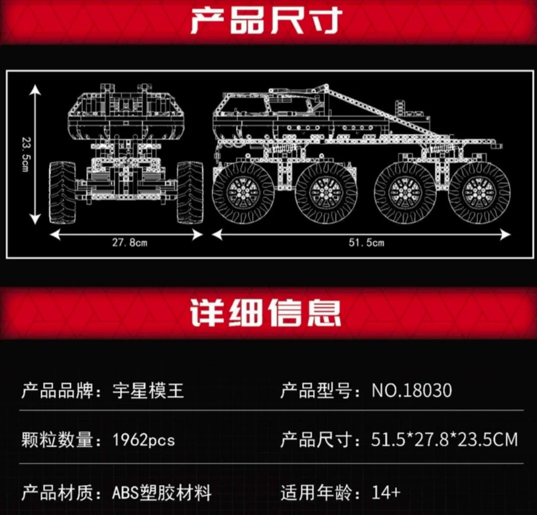 Mould King 18030 Firefox Climb Car - YWOBB