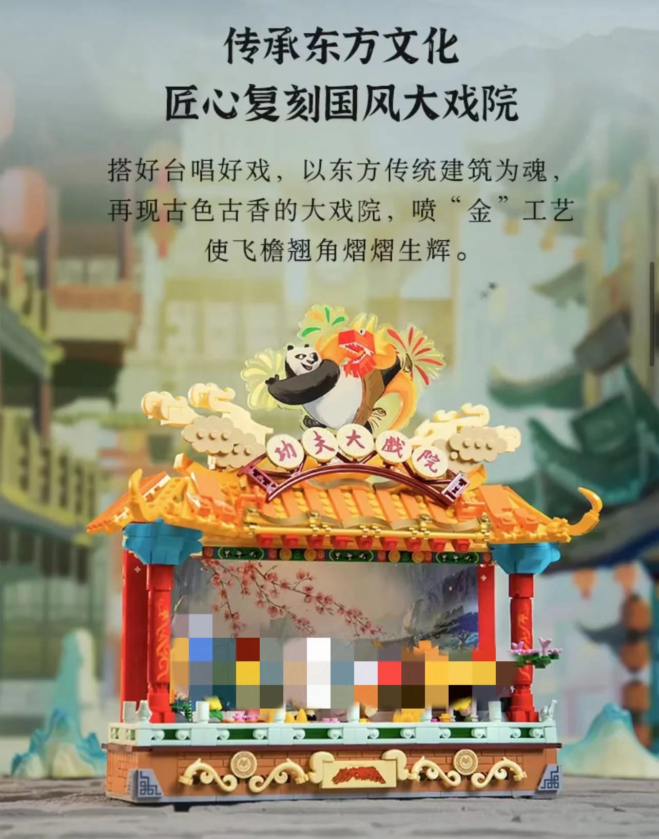 PANTASY 86514 Kung Fu Panda Kungfu Theater - YWOBB