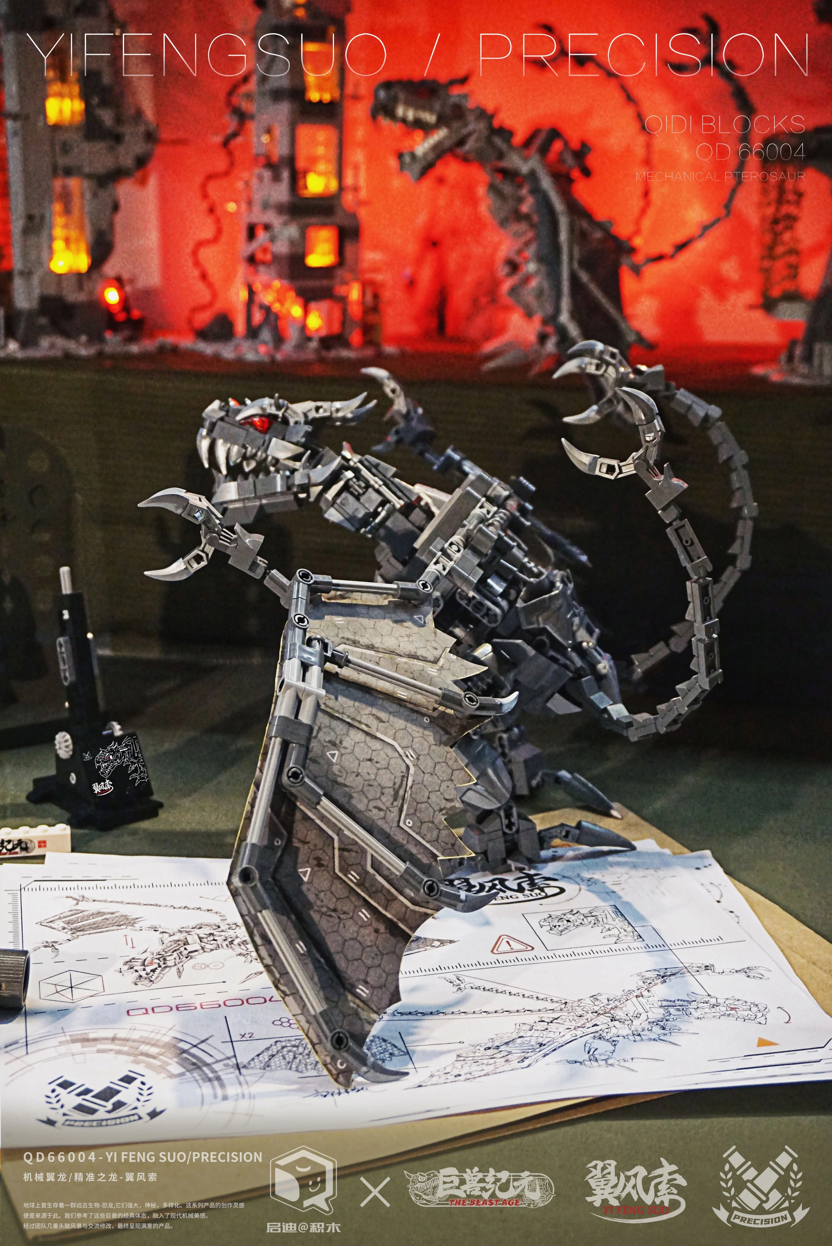 QD 66004 Mechanical Dinosaur Precision Model - YWOBB