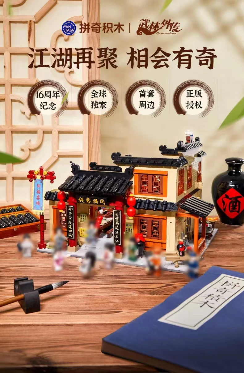 PANTASY 86220 My Own Swordsman Series Tong Fu Inn - YWOBB