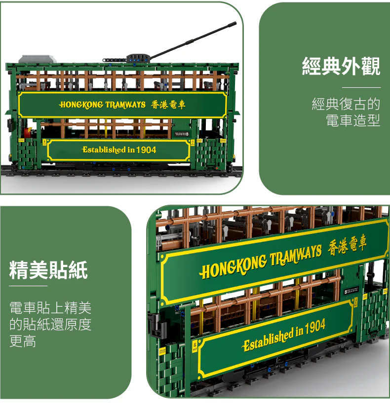 Mould King KB120 Hong Kong Tramways - YWOBB