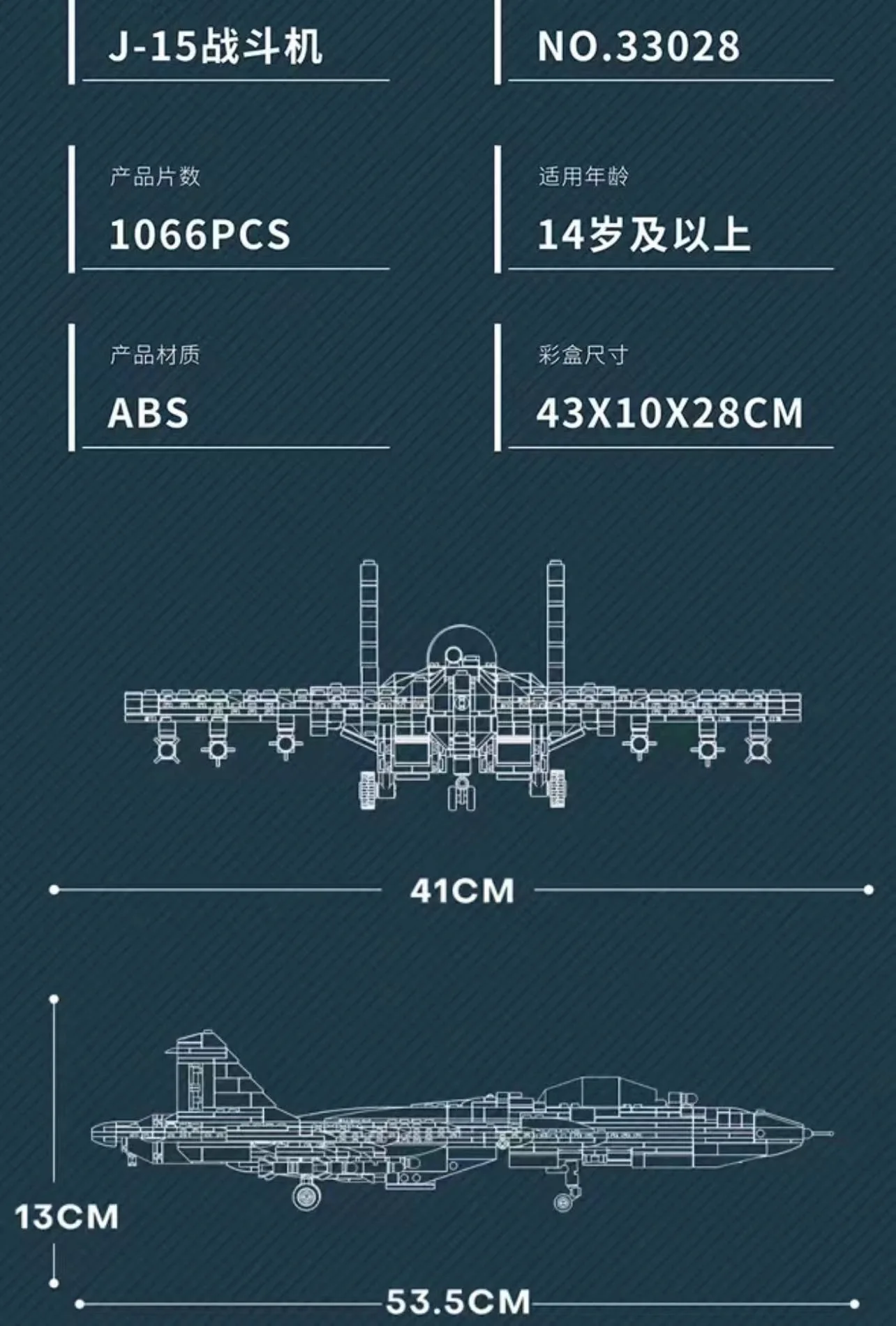 Reobrix 33028 J-15 Fighter - YWOBB