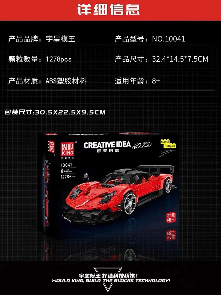 Mould King 10041 Pagani Zonda R - YWOBB
