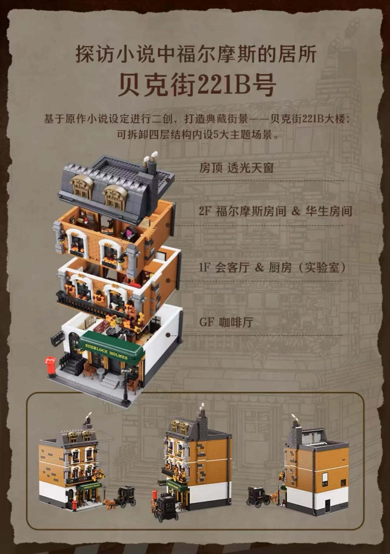 PANTASY 85014 Sherlock Holmes Baker Street 221B Apartment - YWOBB