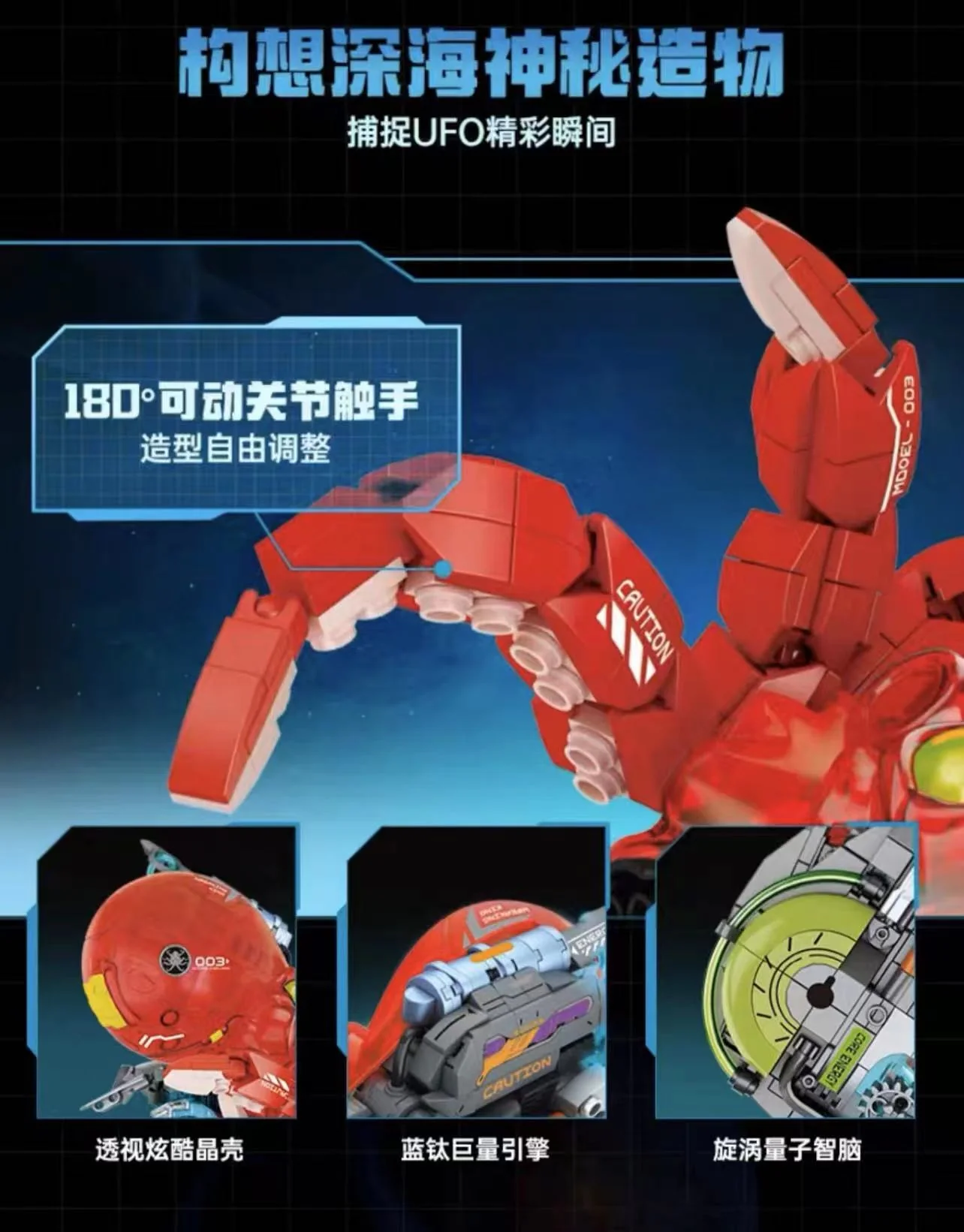 TOPTOY TC2102 Space Octopus Engine - YWOBB