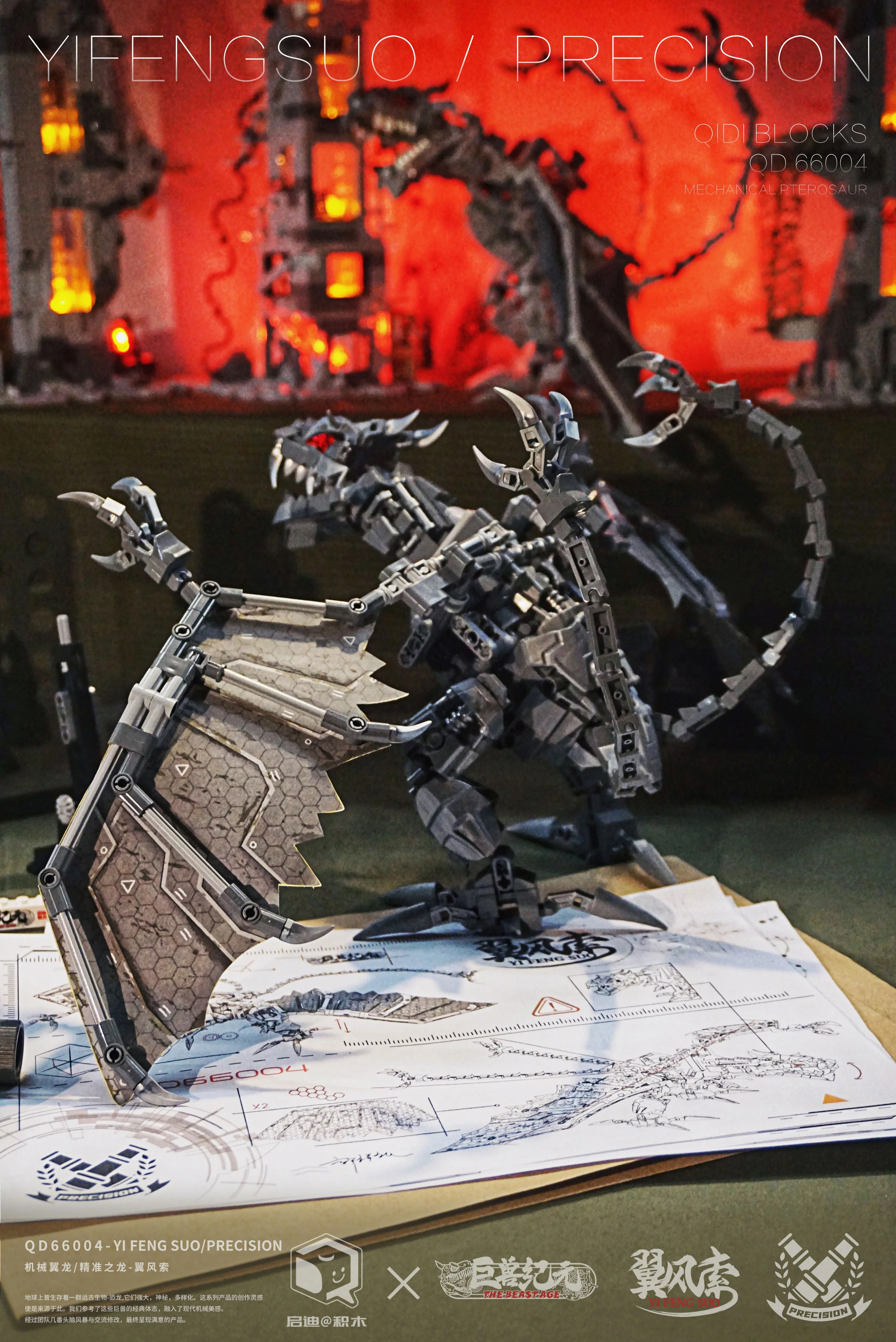 QD 66004 Mechanical Dinosaur Precision Model - YWOBB