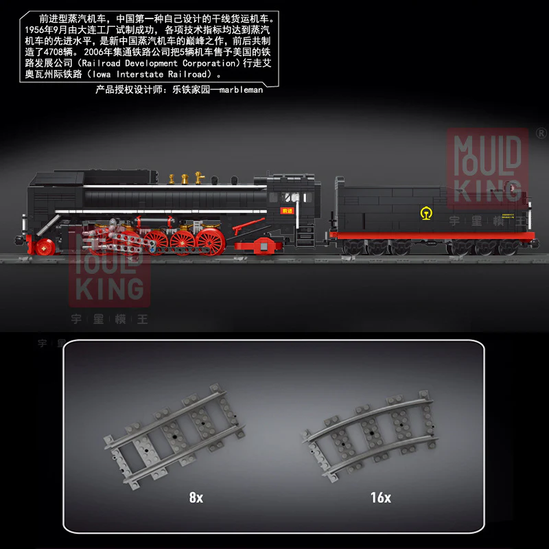 Mould King 12003  QJ Steam Locomotive - YWOBB