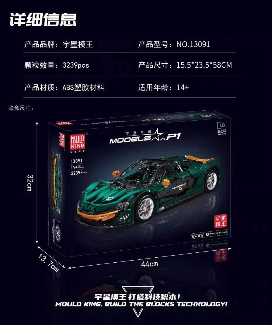 Mould King 13091 McLaren P1 - YWOBB